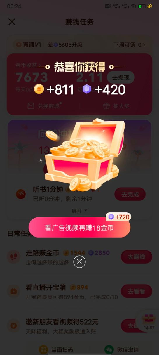 抖音极速版金币版游戏截图