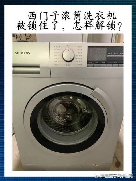 滚筒洗衣机门打不开怎么解锁