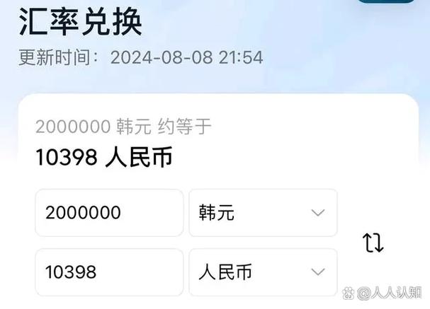 100万韩元等于多少人民币缩略图