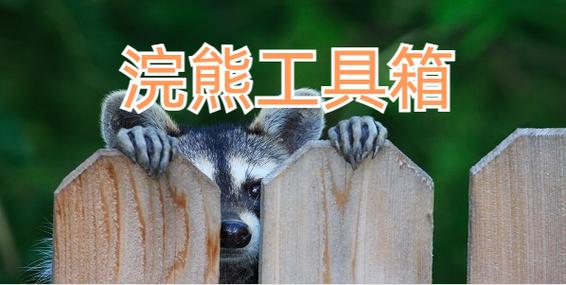 浣熊工具箱ios16功能介绍缩略图