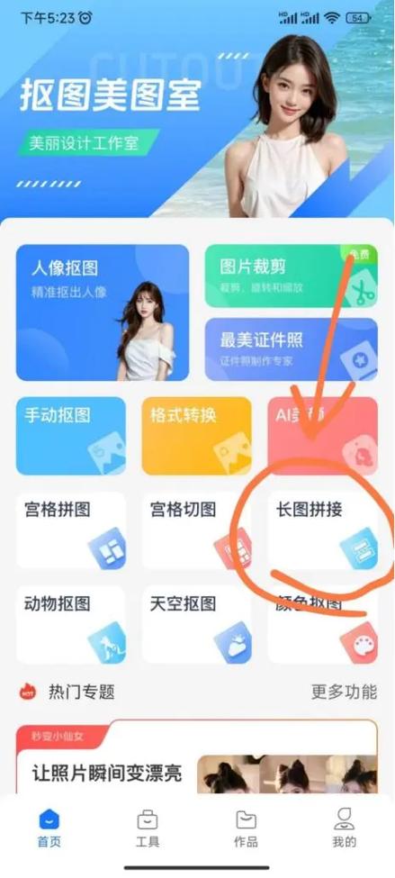 图片拼接拼图