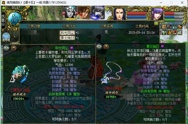 问道120首饰增加游戏截图