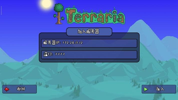 泰拉瑞亚联机服务器端口游戏截图