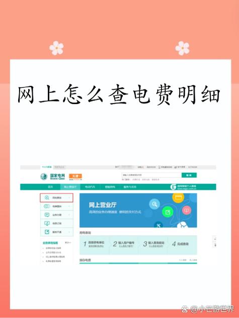 国家电网缴费怎么查询缩略图