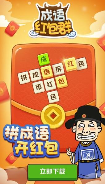 常远代言的成语红包群缩略图