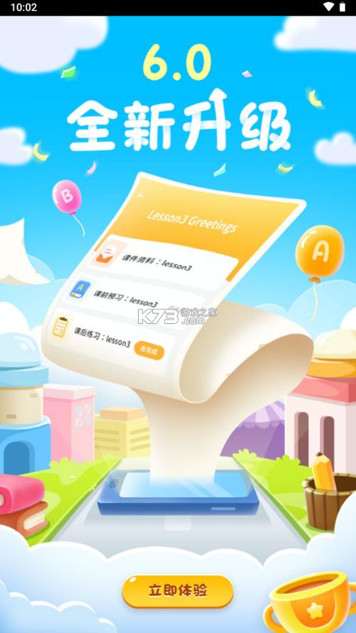 天天乐学手机版下载缩略图