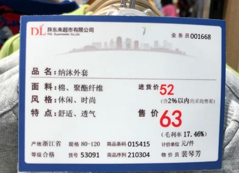 胖东来东西贵吗游戏截图