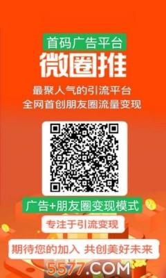 微圈推下载缩略图