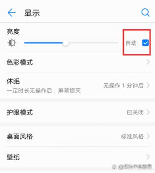 华为手机重启后亮度变成自动调节游戏截图