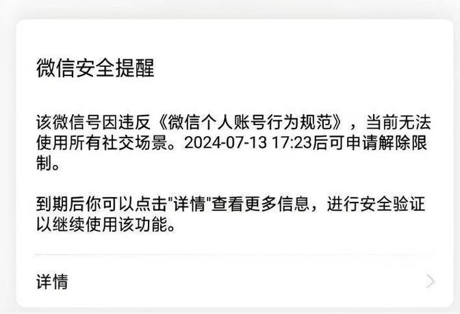微信被限制发不了消息缩略图