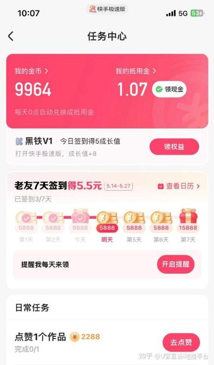 快手极速版怎么越来越给金币少了缩略图