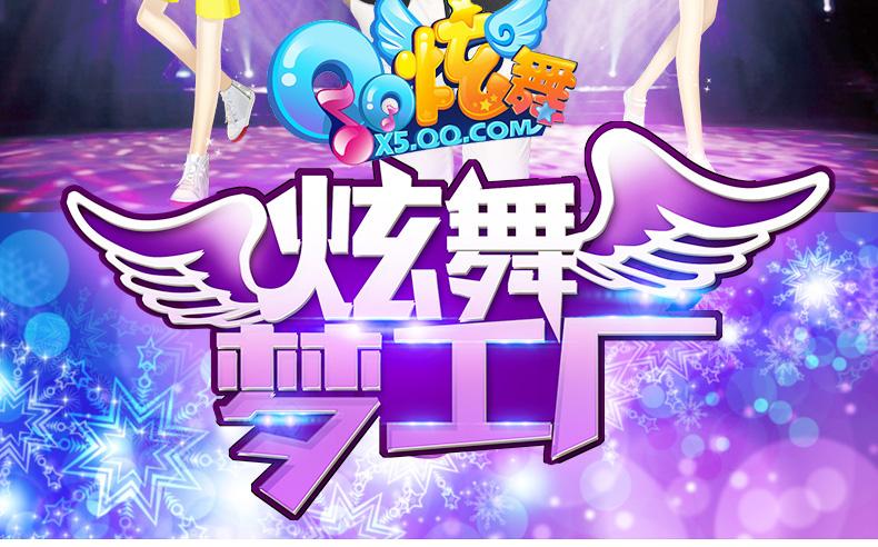 qq炫舞梦工厂安卓版缩略图