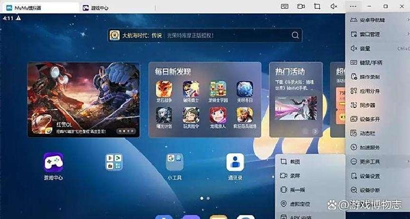mumu模拟器多开同步缩略图