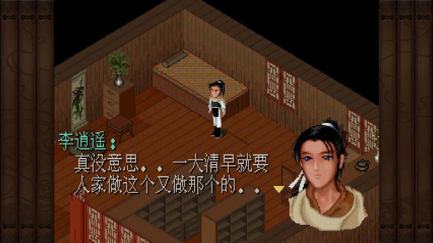 仙剑奇侠传98柔情 安卓缩略图