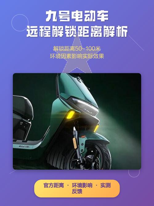 10公里九号可以远程解锁吗