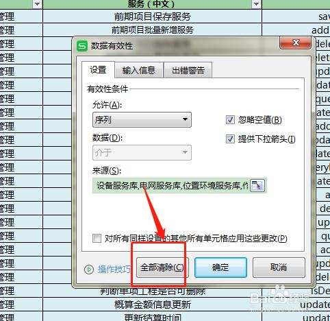 删除下拉选项游戏截图