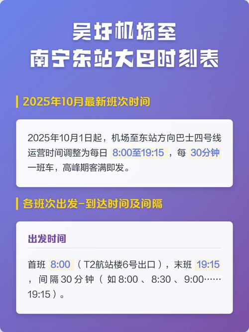 南宁车站到机场大巴时刻表