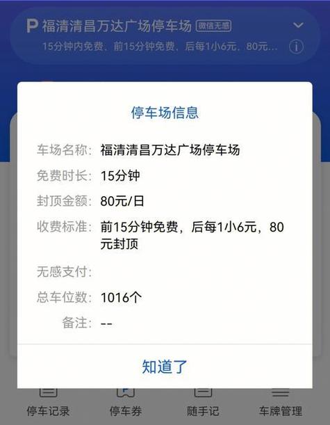 路边停车缴费app缩略图