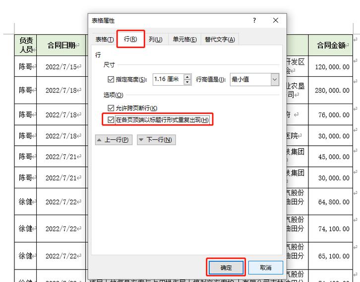 word表格每页都有表头图标