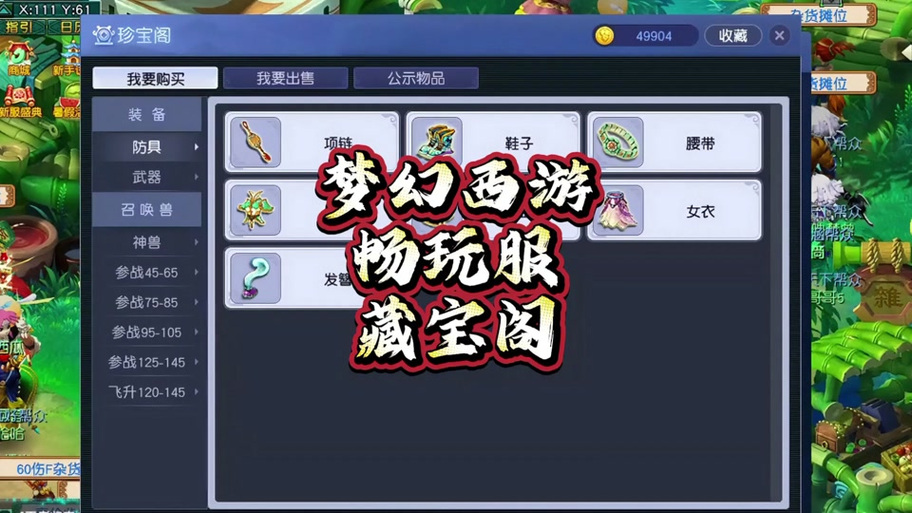 畅玩服藏宝阁缩略图