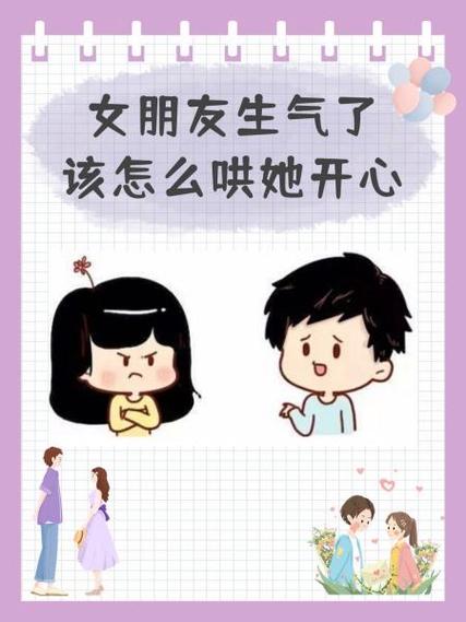 把闺蜜惹生气了怎么哄缩略图