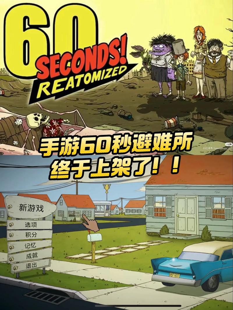 60秒避难所MOD菜单缩略图