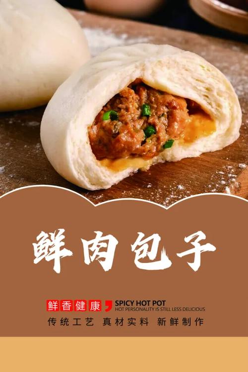 卖包子的广告宣传语缩略图
