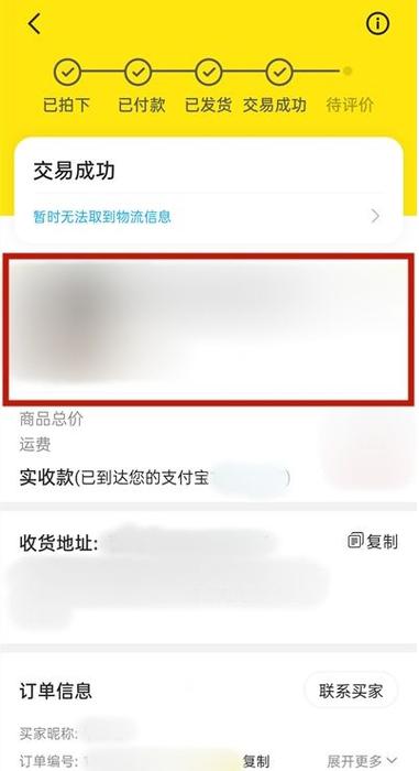 闲鱼怎么删除商品游戏截图