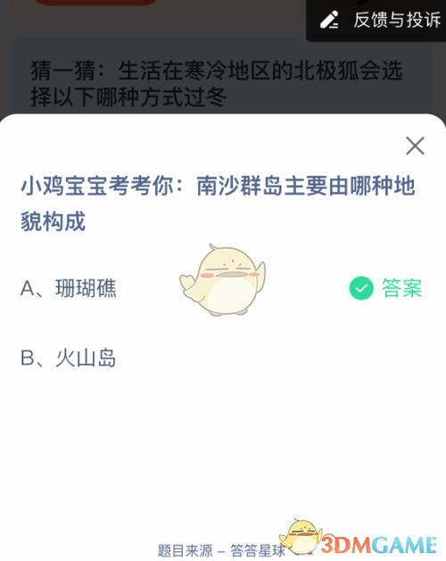 小鸡答题最新答案缩略图
