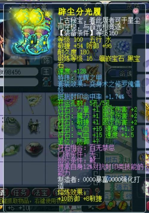 梦幻西游普陀穿什么装备缩略图