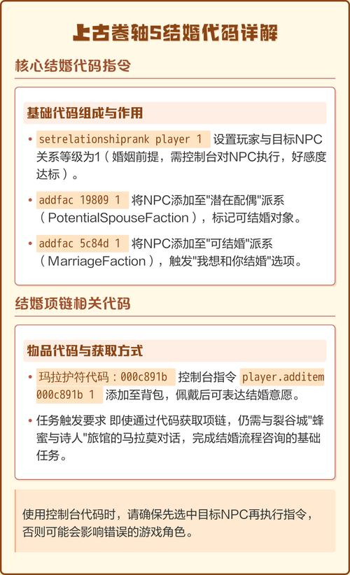 上古卷轴5代码结婚