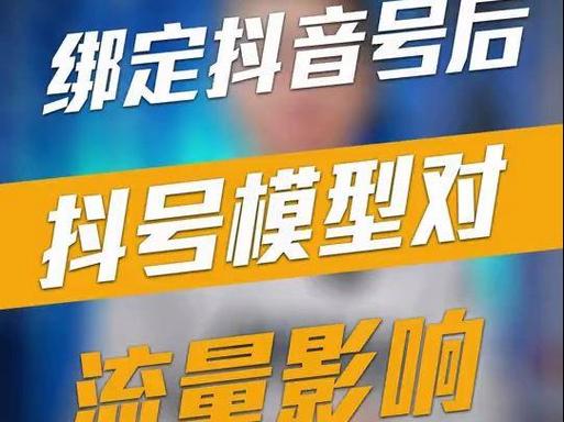 抖音账号换绑会影响流量吗缩略图