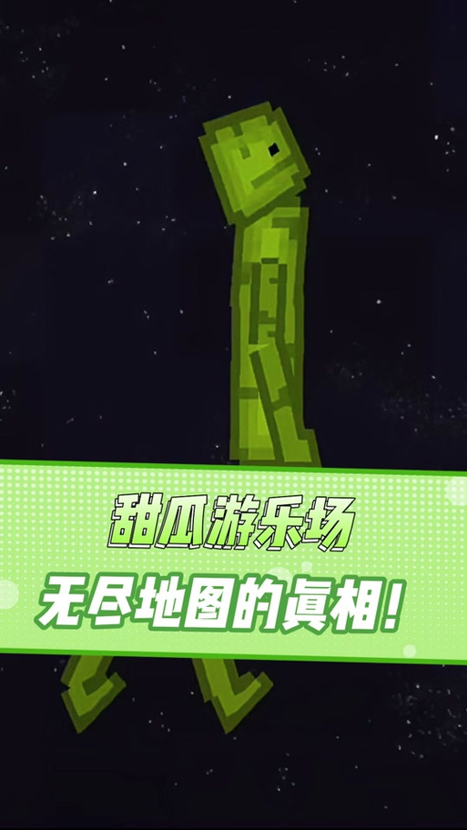 甜瓜游乐场国际版7723模组缩略图