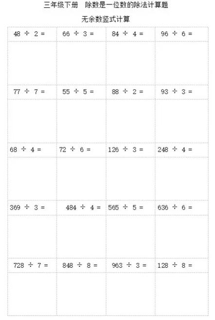三年级下册数学除法计算题100道图标