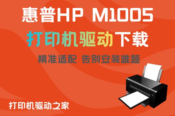 hp打印机m1005驱动缩略图