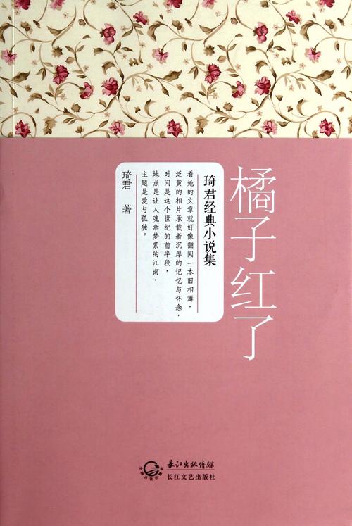 橘子红了 小说图标