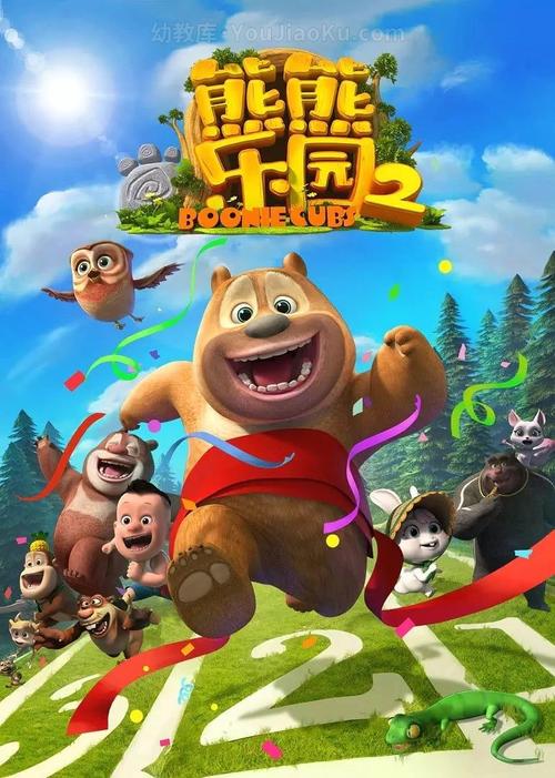 熊出没2四川版1.0.1下载游戏截图