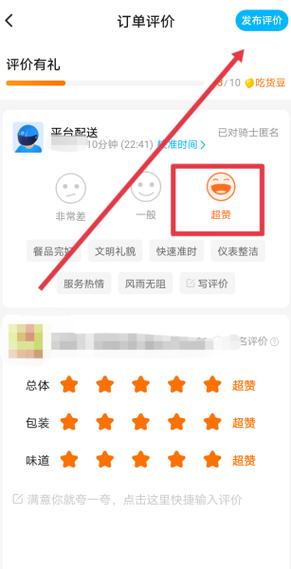 饿了么好评有奖励吗缩略图