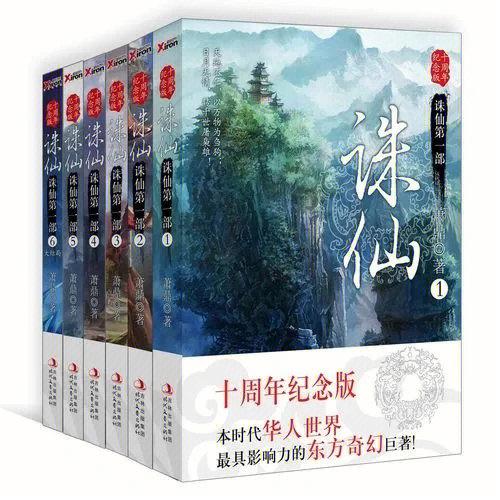 诛仙小说TXT下载缩略图