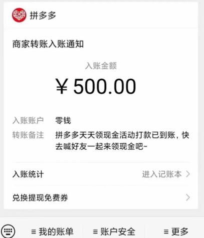 拼多多的红包真的可以提现吗游戏截图
