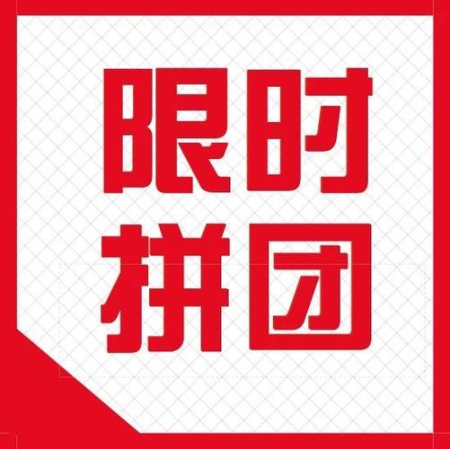 e网购拼团乐购缩略图