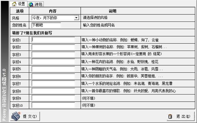 诗词生成器 智能作诗缩略图