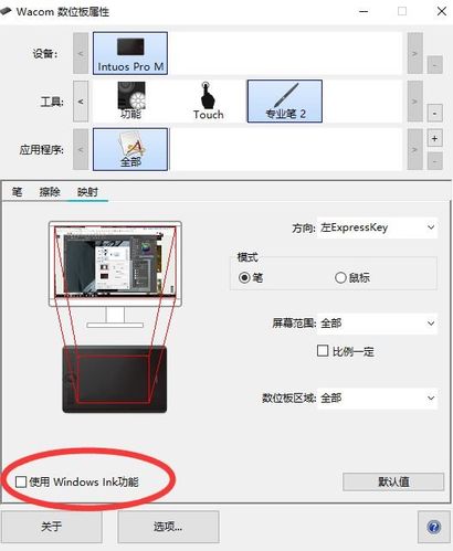 win10数位板延迟图标