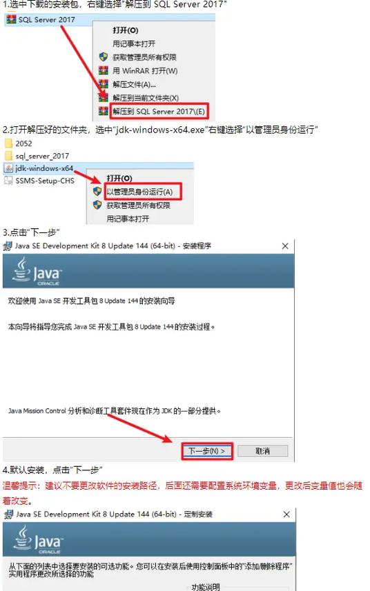 SQL安装步骤缩略图
