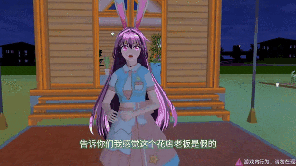 樱花校园鲜花店在哪缩略图