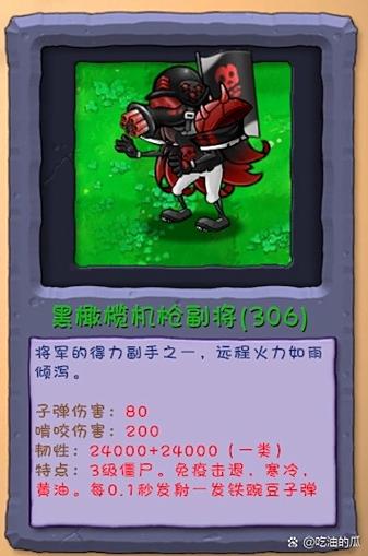 植物大战僵尸黑橄榄boss游戏截图