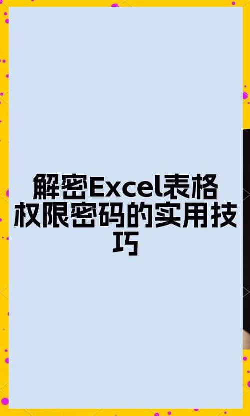 excel如何解除密码保护缩略图