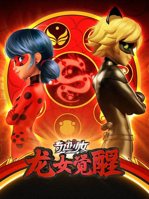 奇迹少女.《龙女觉醒》完整版中文缩略图