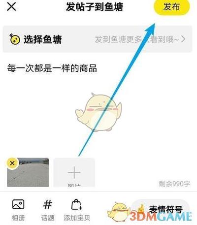 闲鱼里怎么发布视频图标