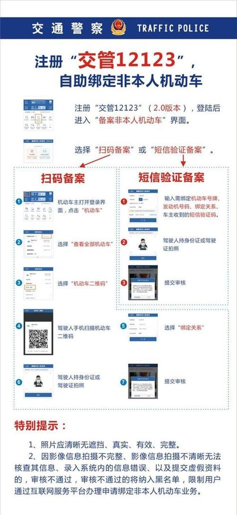 交管12123解绑机动车游戏截图